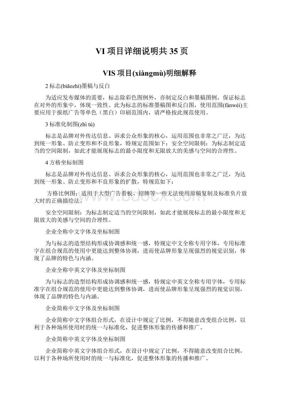 VI项目详细说明共35页Word文件下载.docx_第1页