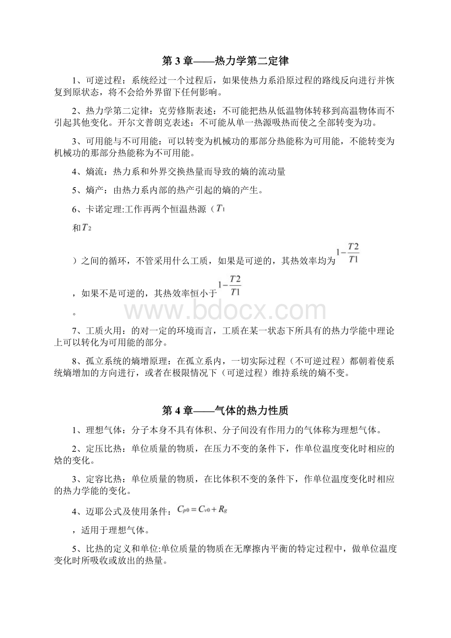 工程热力学名词解释专题文档格式.docx_第2页