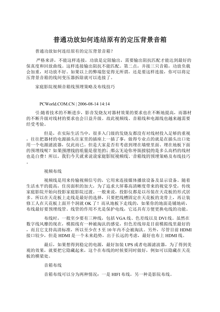 普通功放如何连结原有的定压背景音箱.docx_第1页