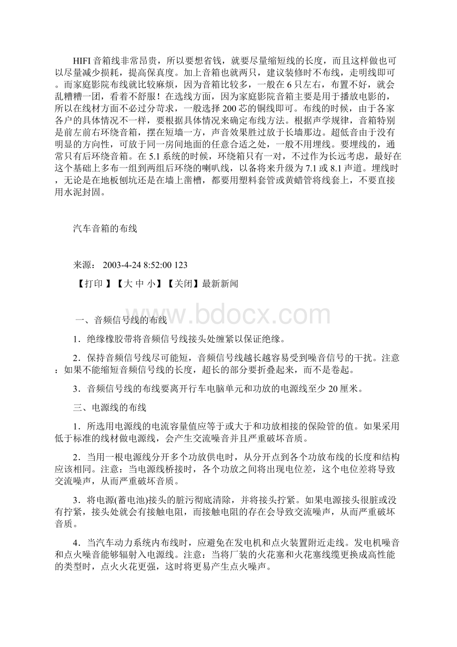 普通功放如何连结原有的定压背景音箱.docx_第2页