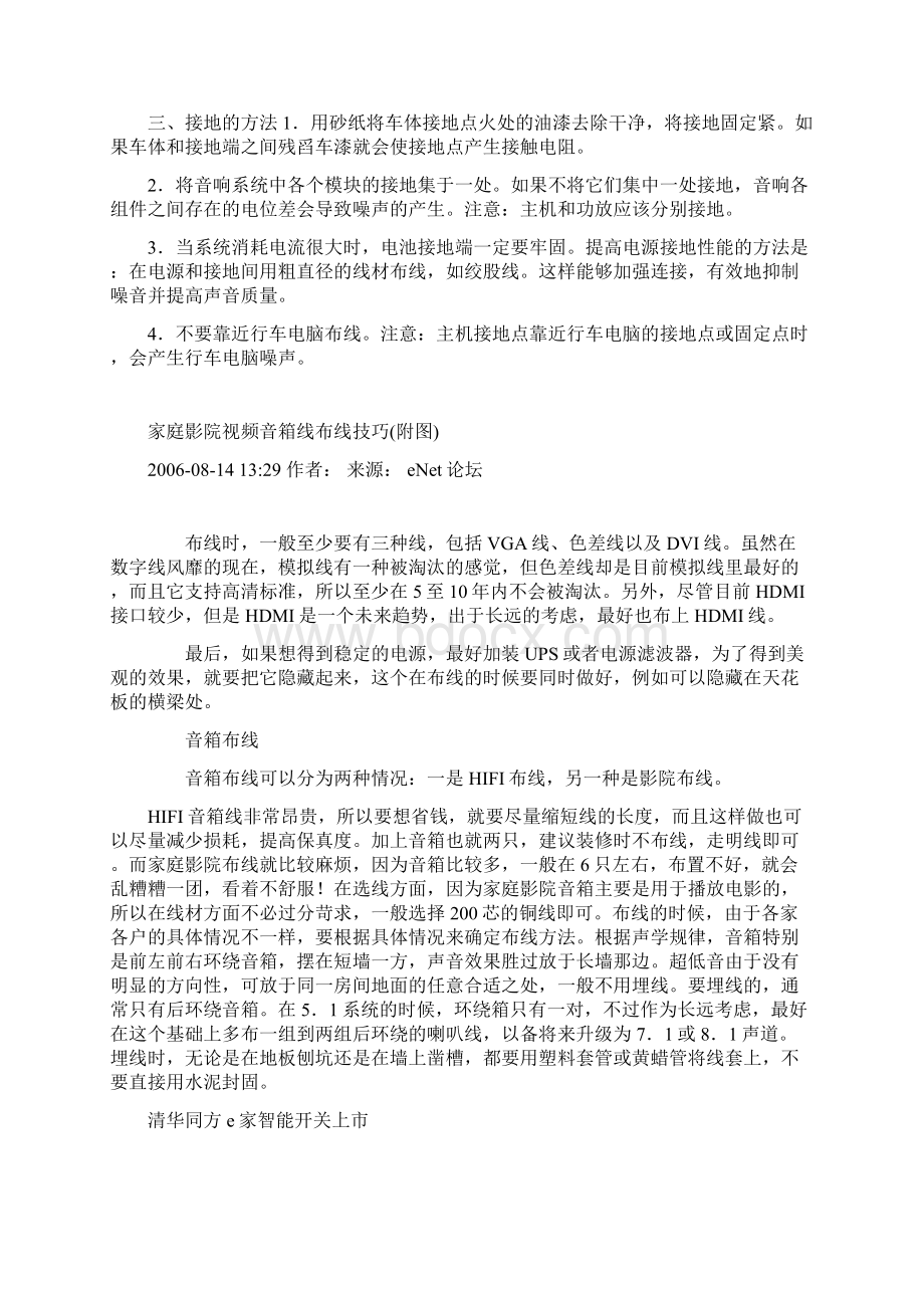 普通功放如何连结原有的定压背景音箱.docx_第3页