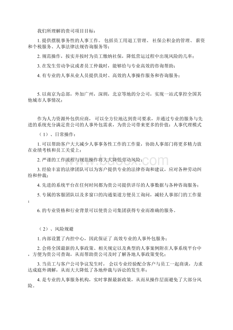 人事外包合作方案Word格式文档下载.docx_第2页