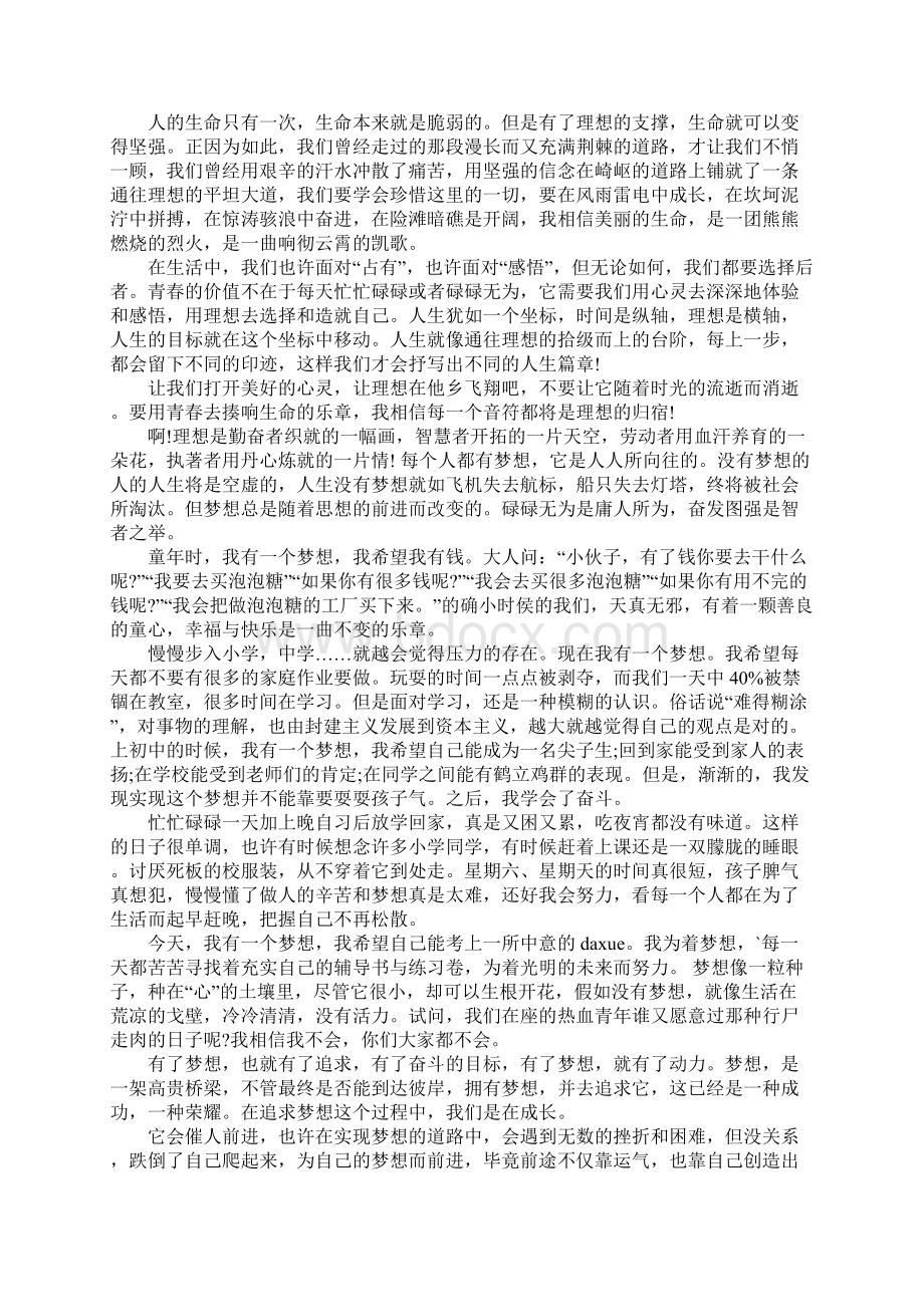 关于梦想的演讲稿字范文Word下载.docx_第2页