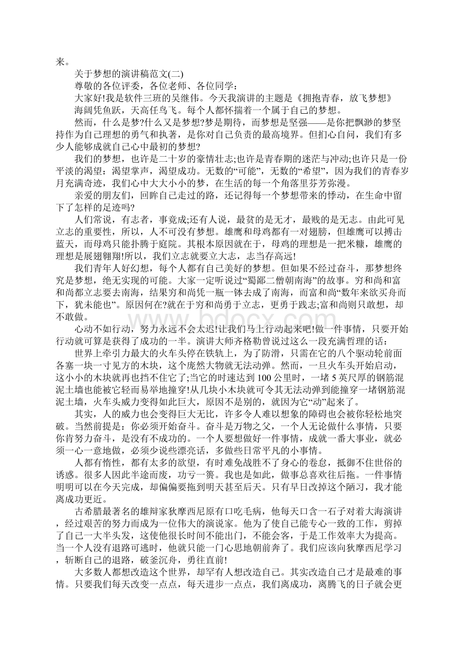 关于梦想的演讲稿字范文Word下载.docx_第3页