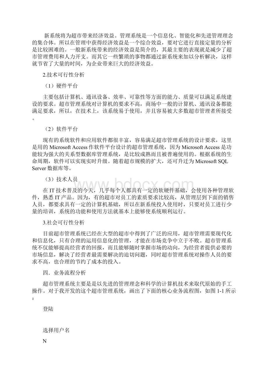 全家福超市管理系统设计报告Word文档下载推荐.docx_第2页