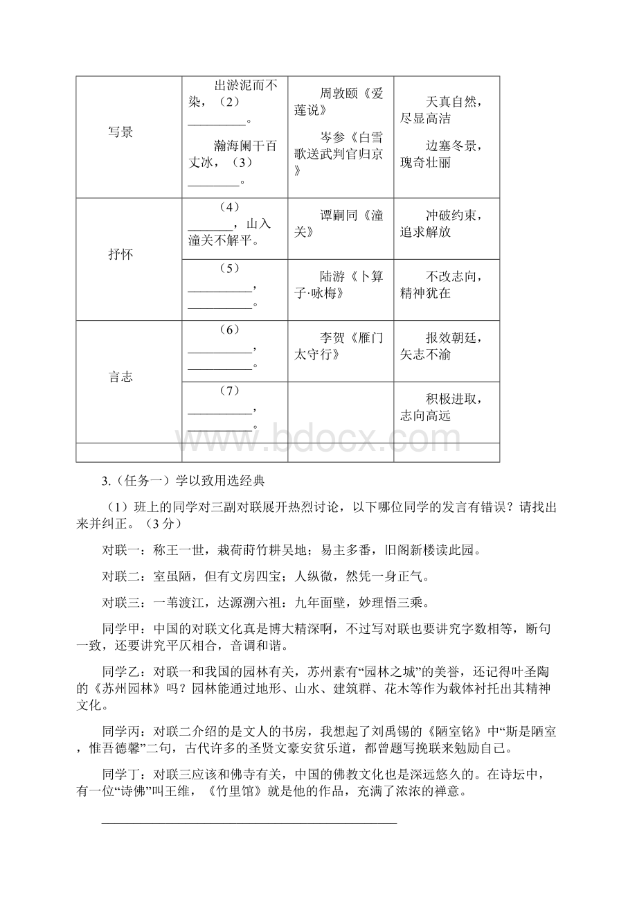 备战中考语文全真模拟卷浙江宁波专用解析版.docx_第2页