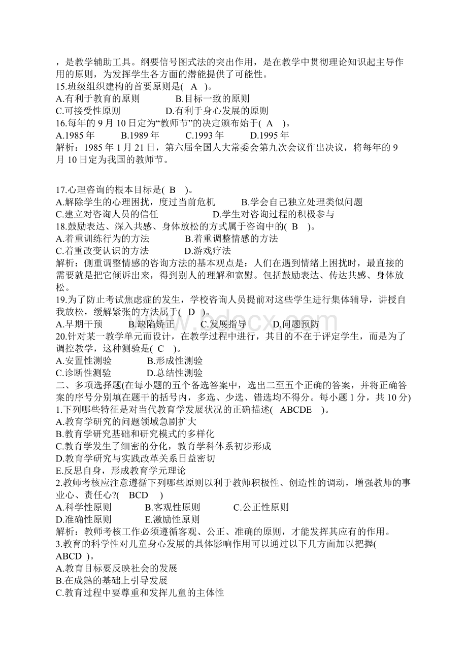 浙江教师招聘考试真题及答案解析.docx_第3页