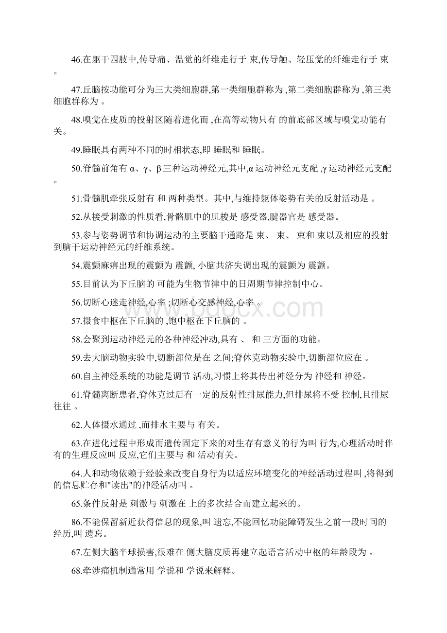 生理学第八版第十章习题及答案.docx_第3页