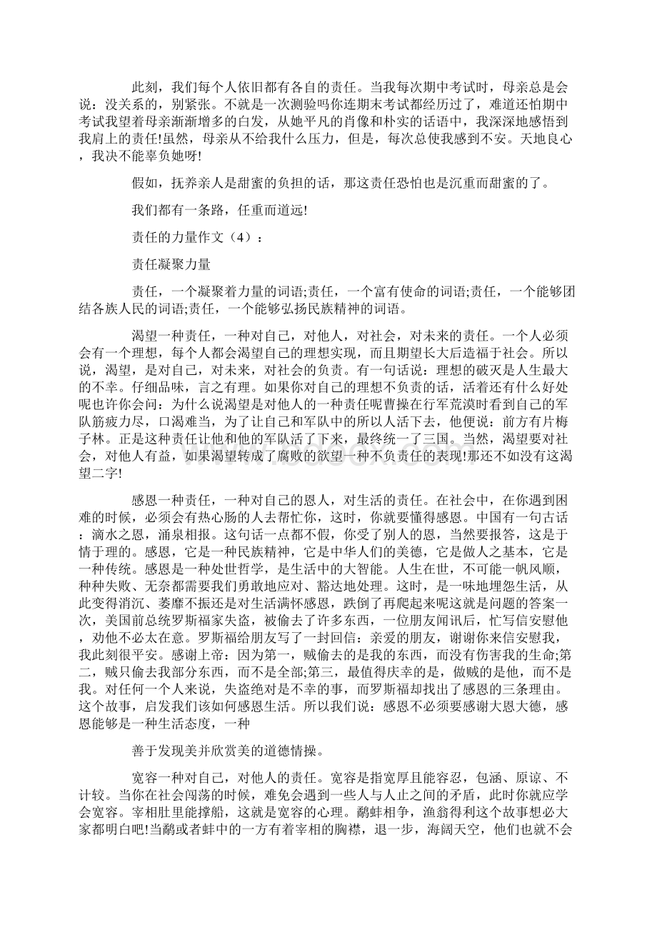 早会主持稿共12篇Word下载.docx_第3页