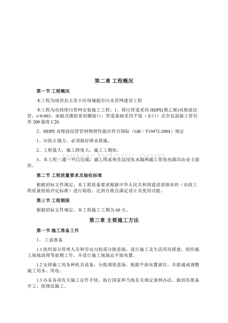 市政排污管网工程施工组织设计.docx_第2页