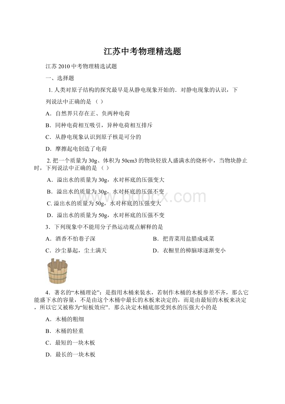 江苏中考物理精选题.docx_第1页