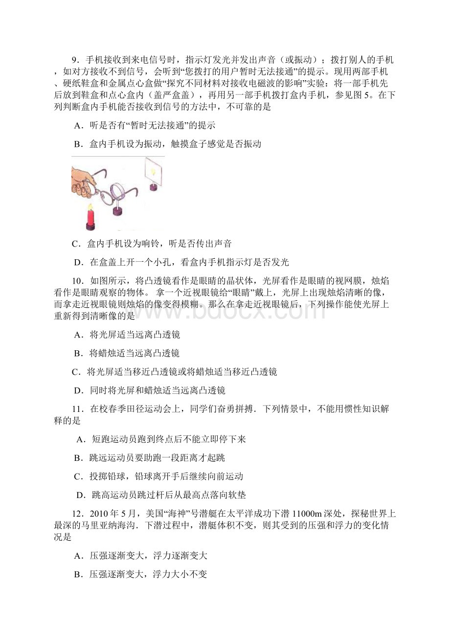 江苏中考物理精选题.docx_第3页