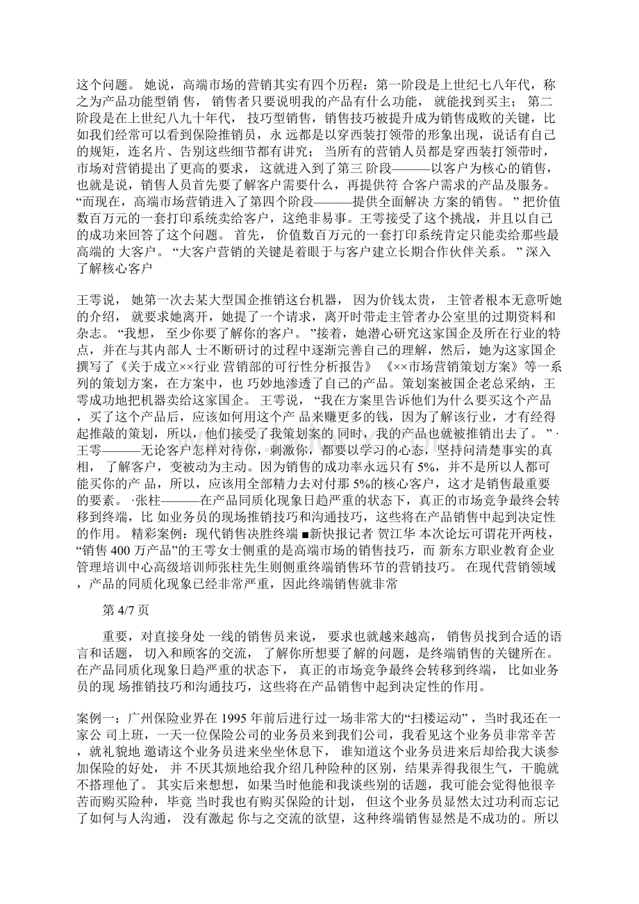 如何成为营销高手 主题.docx_第3页