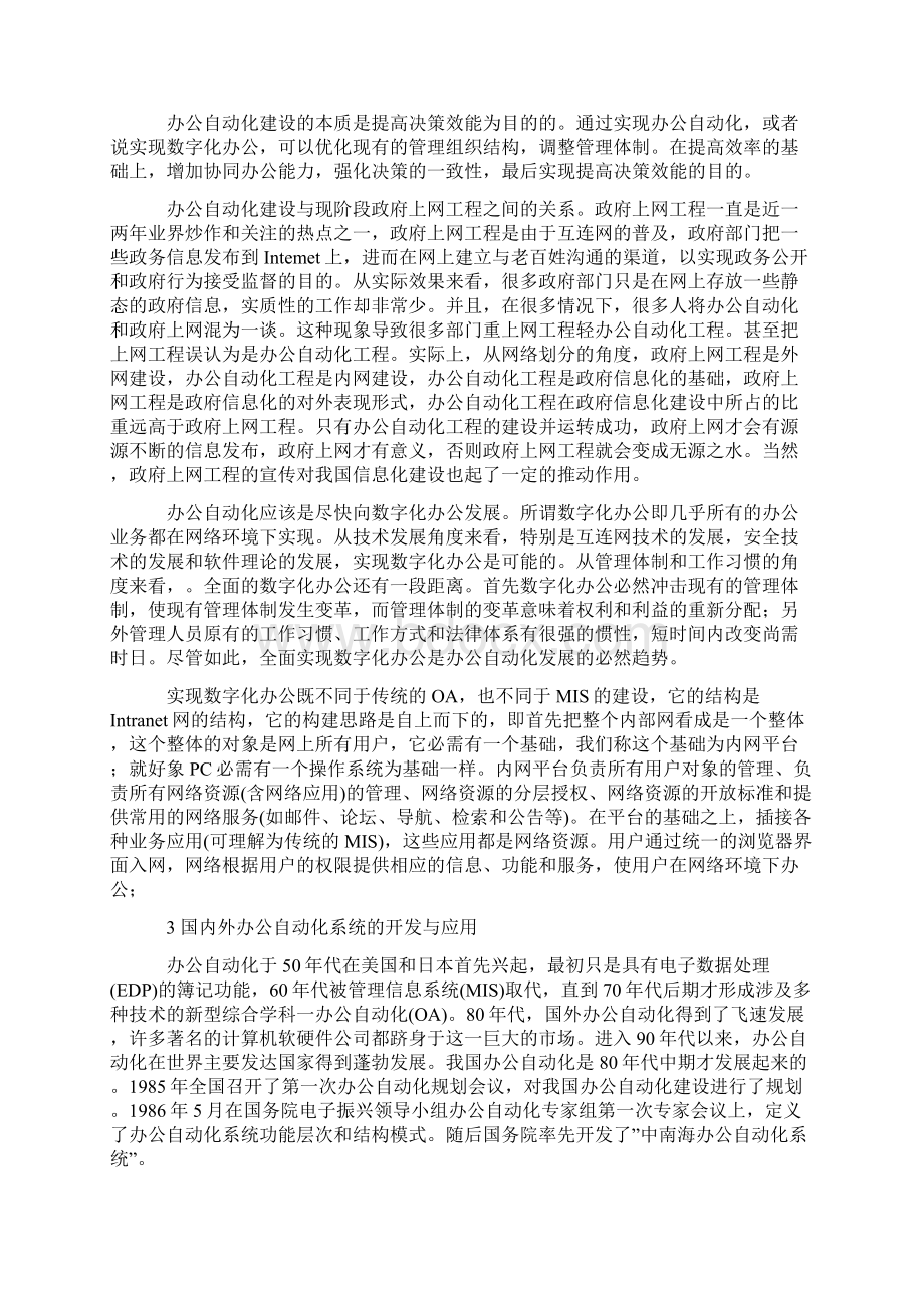 办公自动化的国内外发展状况及未来的发展方向发表时间Word下载.docx_第3页