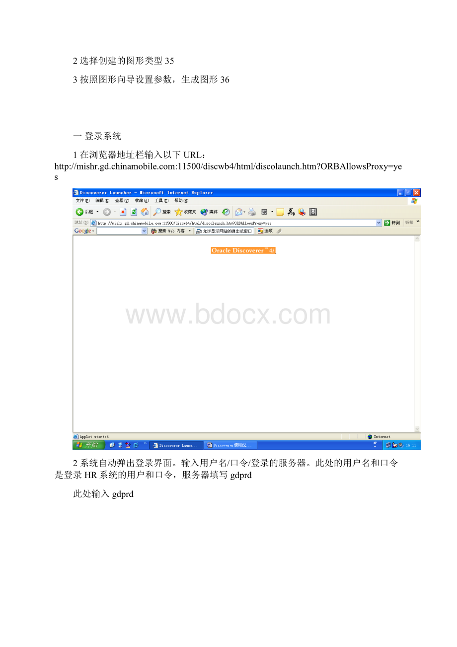 Discoverer中文教程.docx_第2页