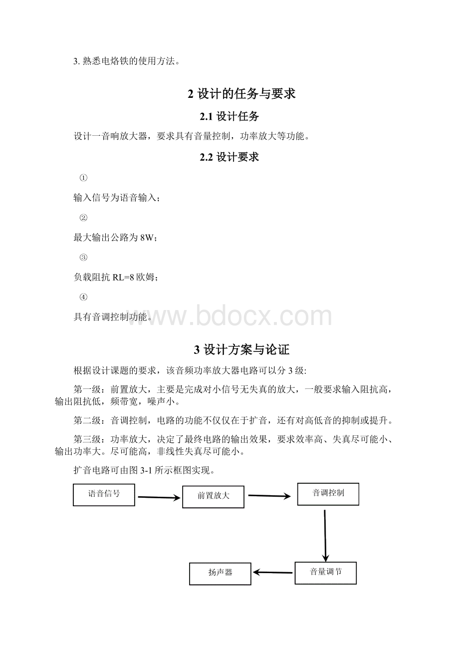 模电扩音机课程设计.docx_第2页