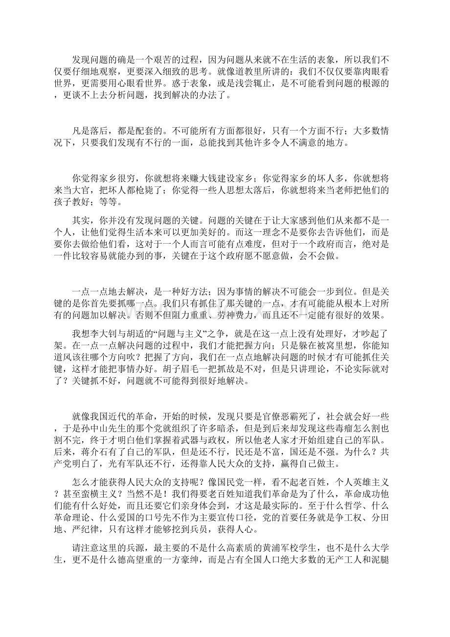 发现问题解决问题.docx_第3页