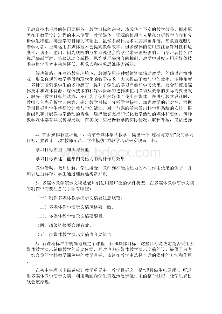 评价题问题解决题.docx_第2页