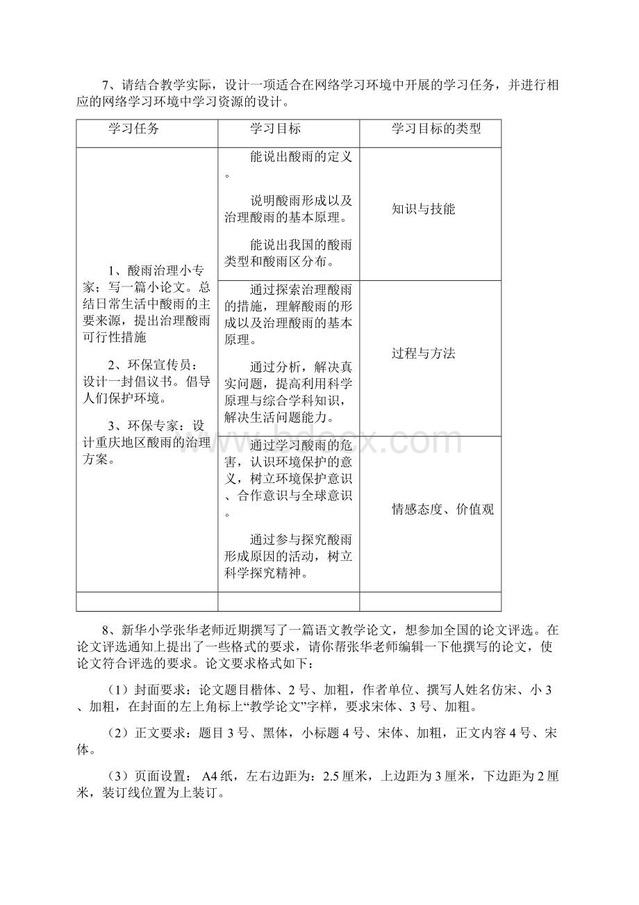 评价题问题解决题.docx_第3页