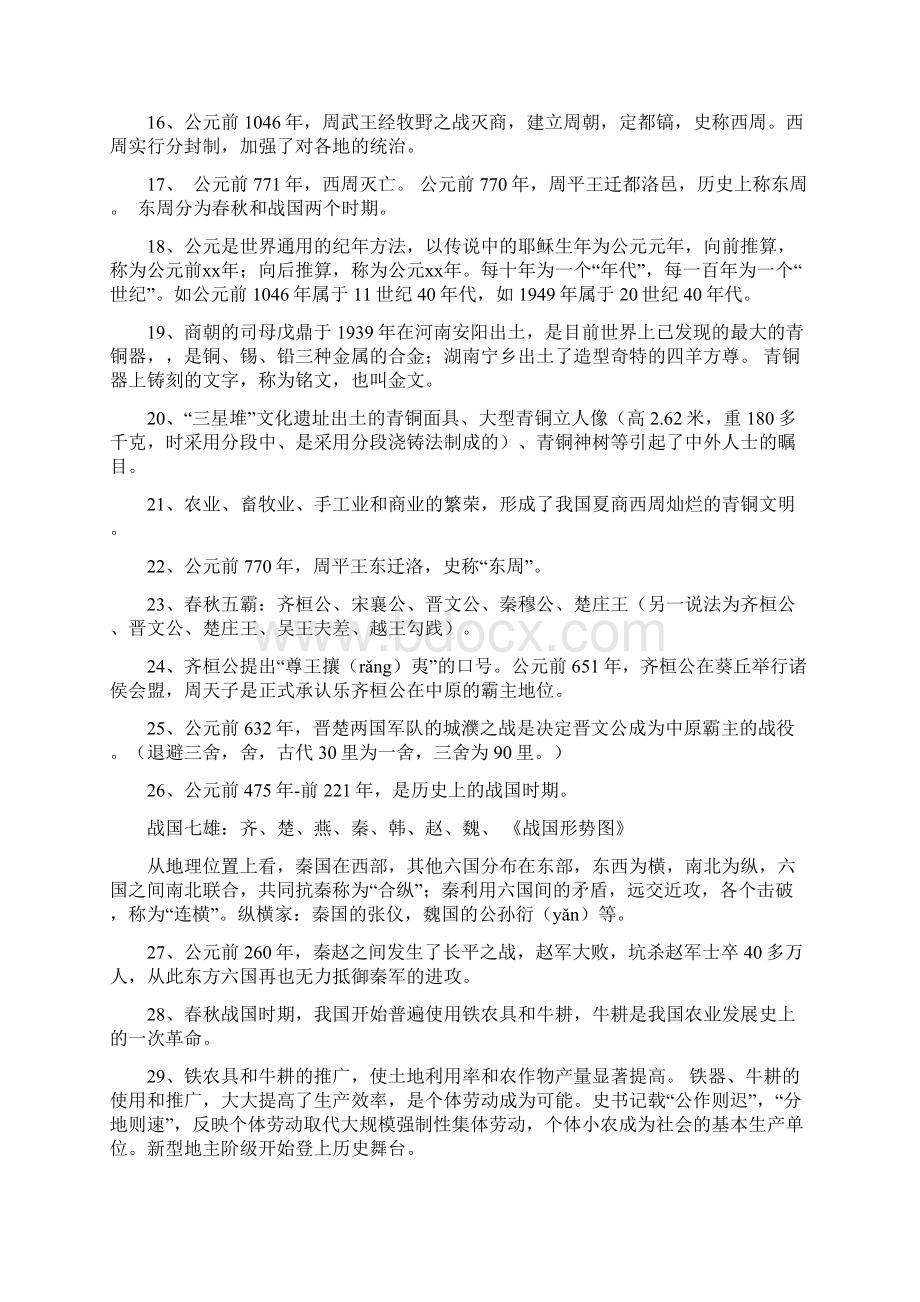 初一年级中国历史上册知识点总结Word文件下载.docx_第3页