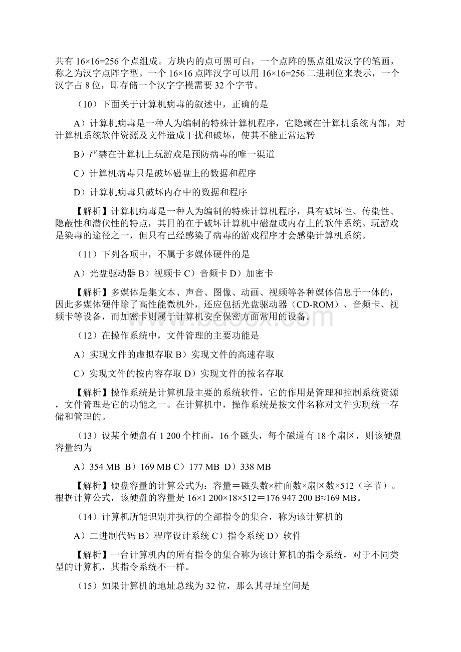 计算机一级考题整理Word格式.docx_第3页