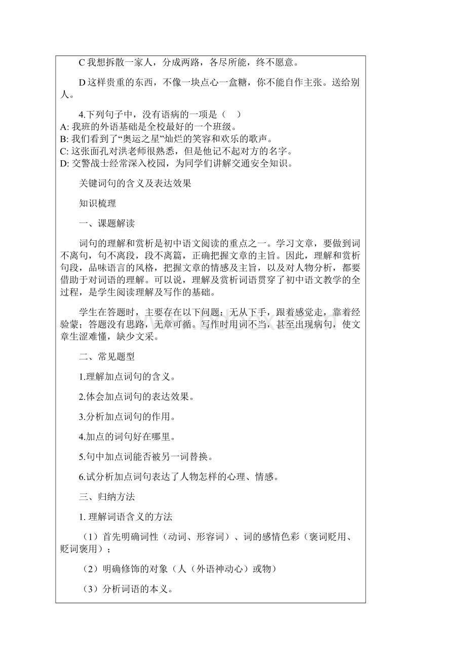 初一关键词句的含义及表达效果.docx_第2页