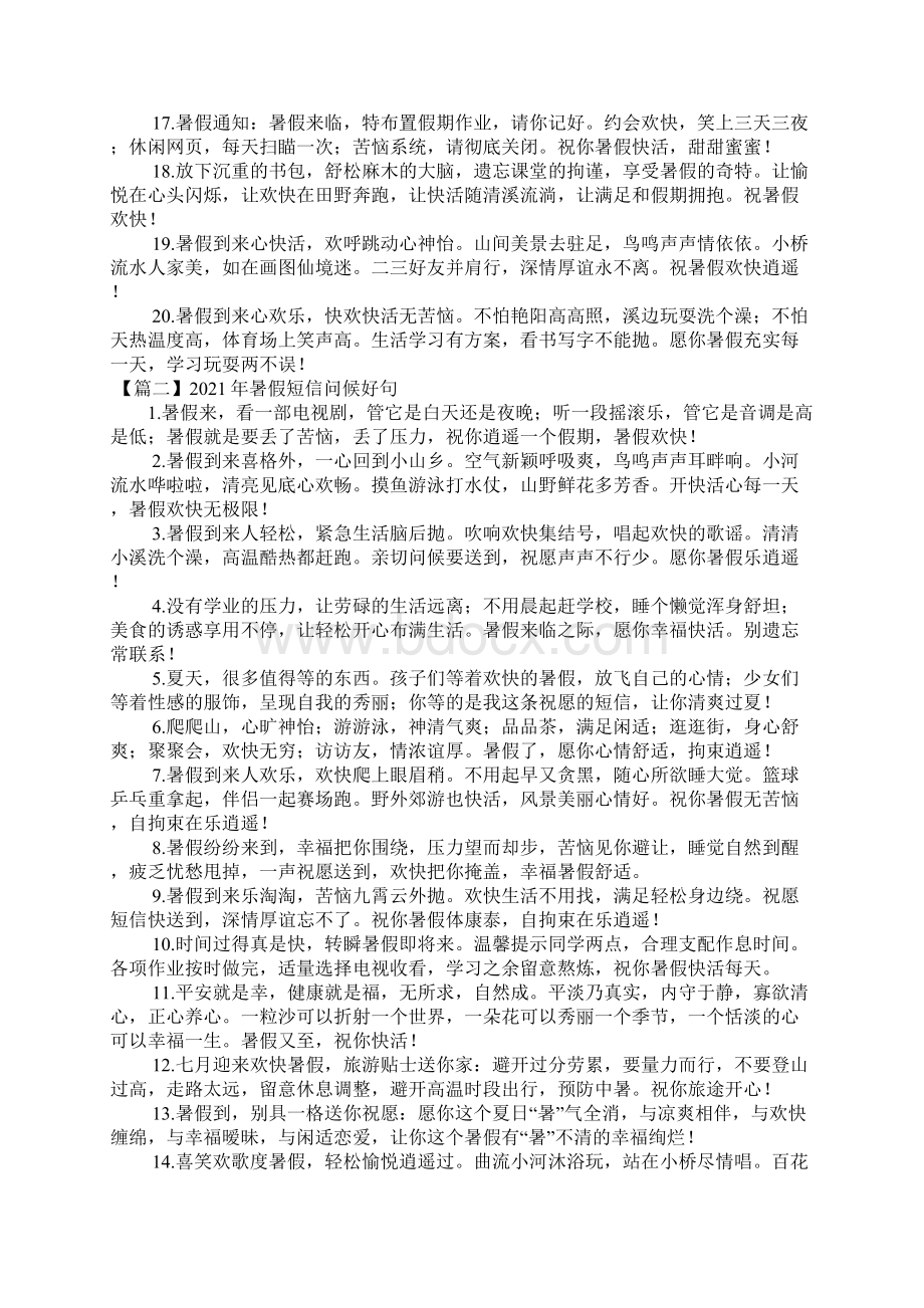 暑假短信问候好句大全七篇.docx_第2页