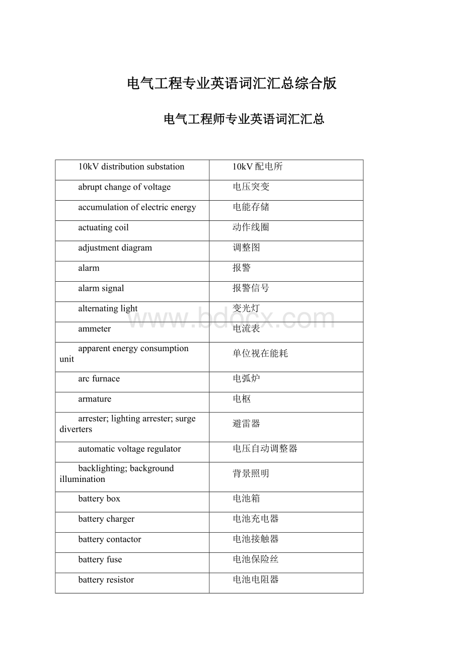 电气工程专业英语词汇汇总综合版.docx_第1页