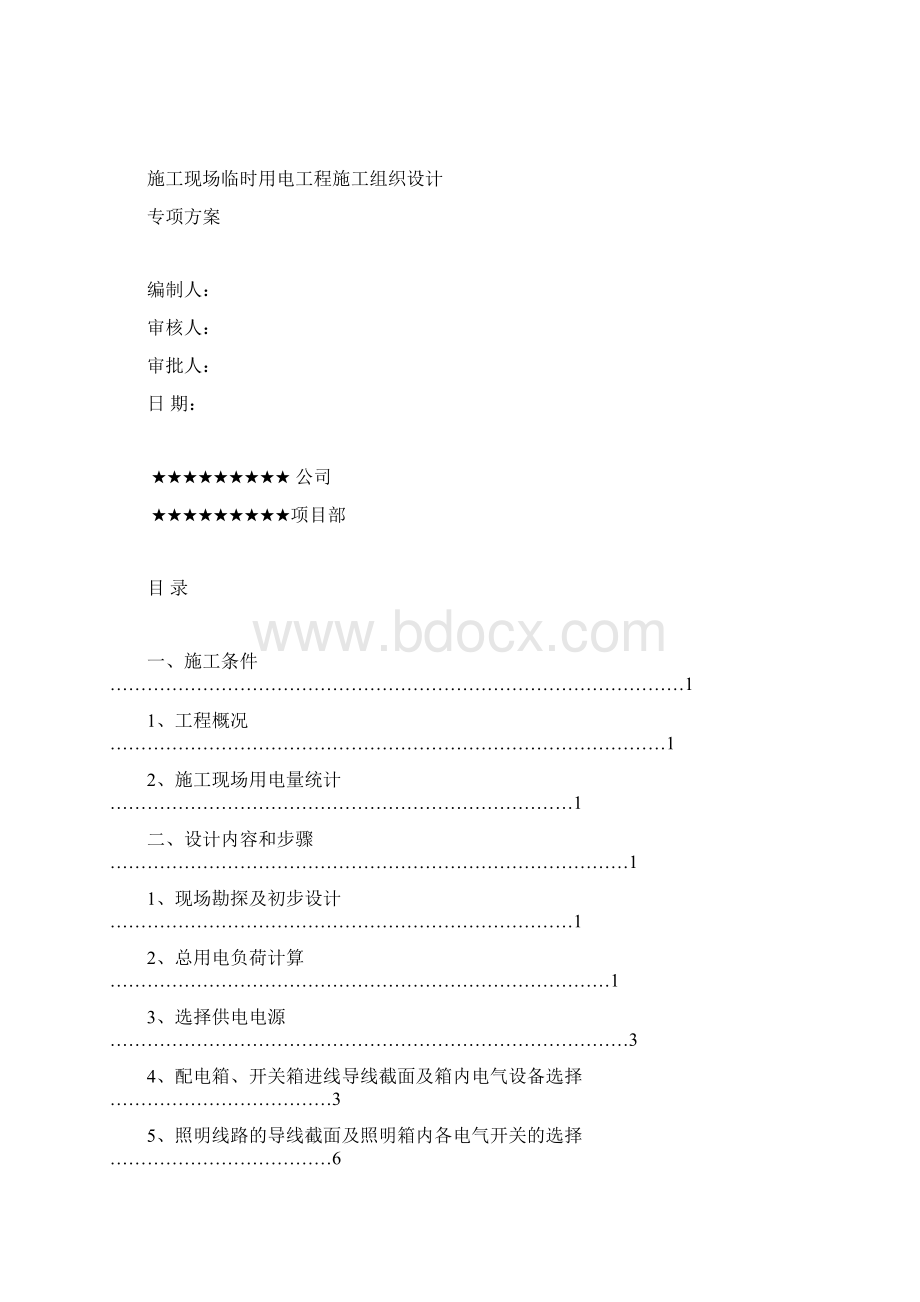 临电培训讲义.docx_第2页