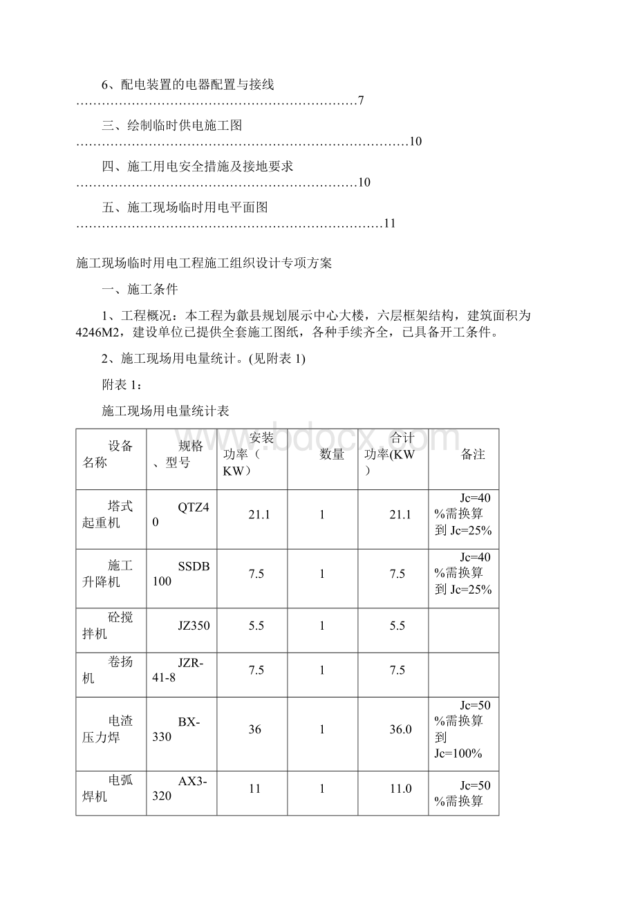 临电培训讲义.docx_第3页