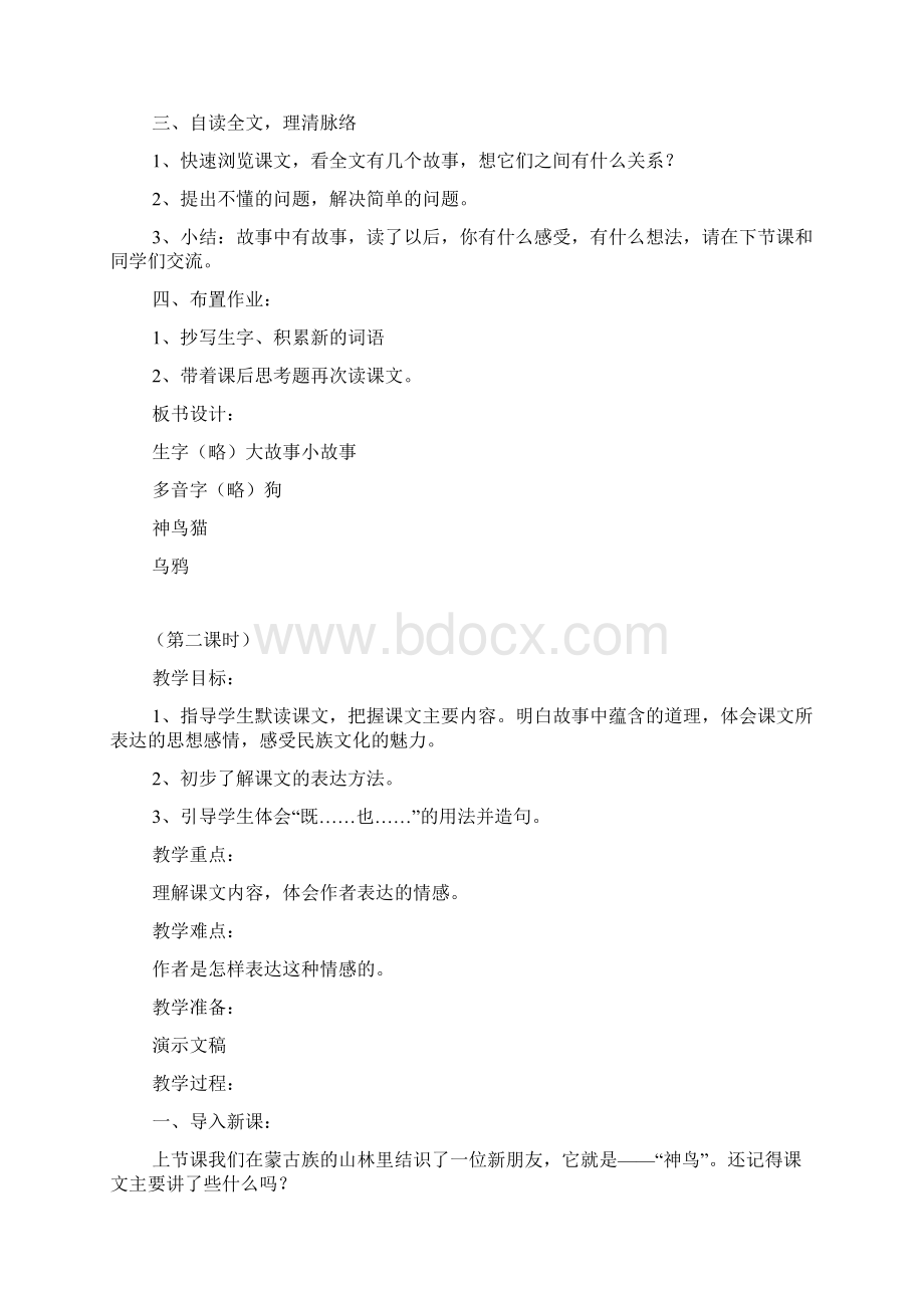 完整打印版语文S版小学语文五年级下册全册教案doc1.docx_第3页