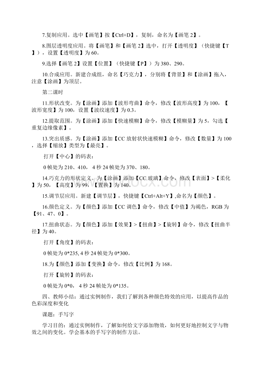 AE标准教程的教案Word文档下载推荐.docx_第2页