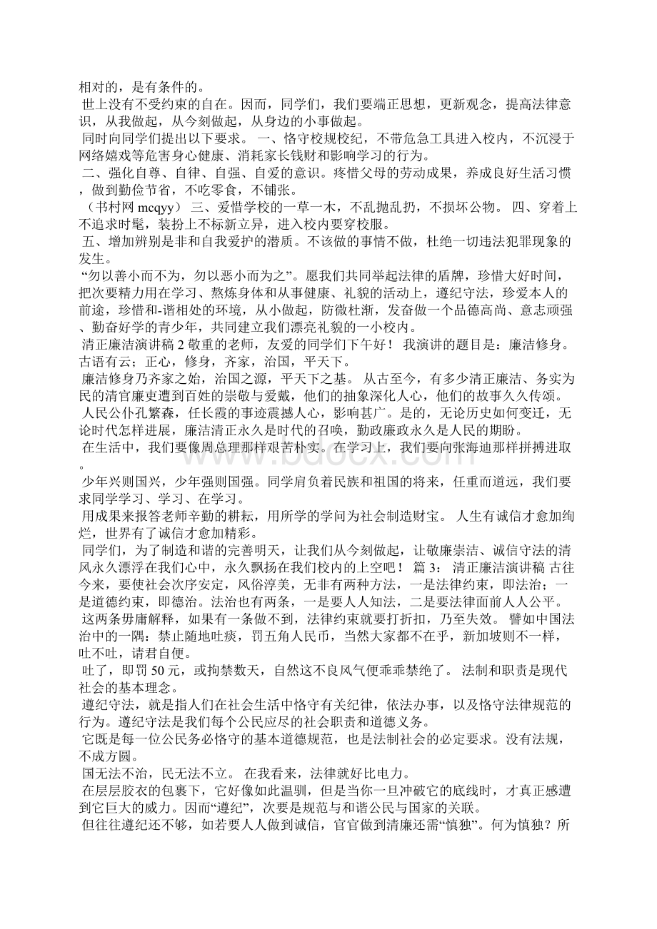 青年讲廉演讲比赛稿件.docx_第2页