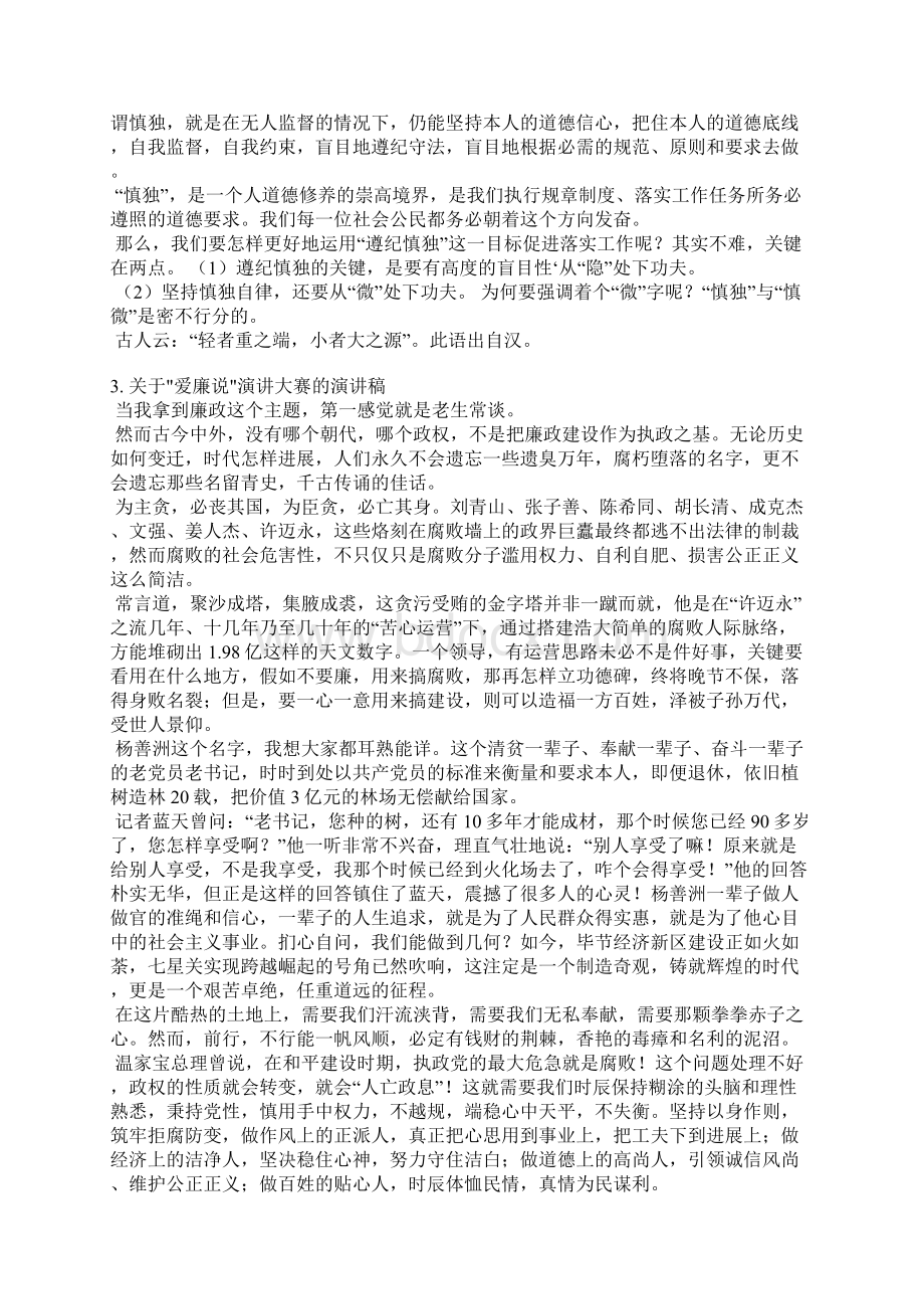 青年讲廉演讲比赛稿件.docx_第3页