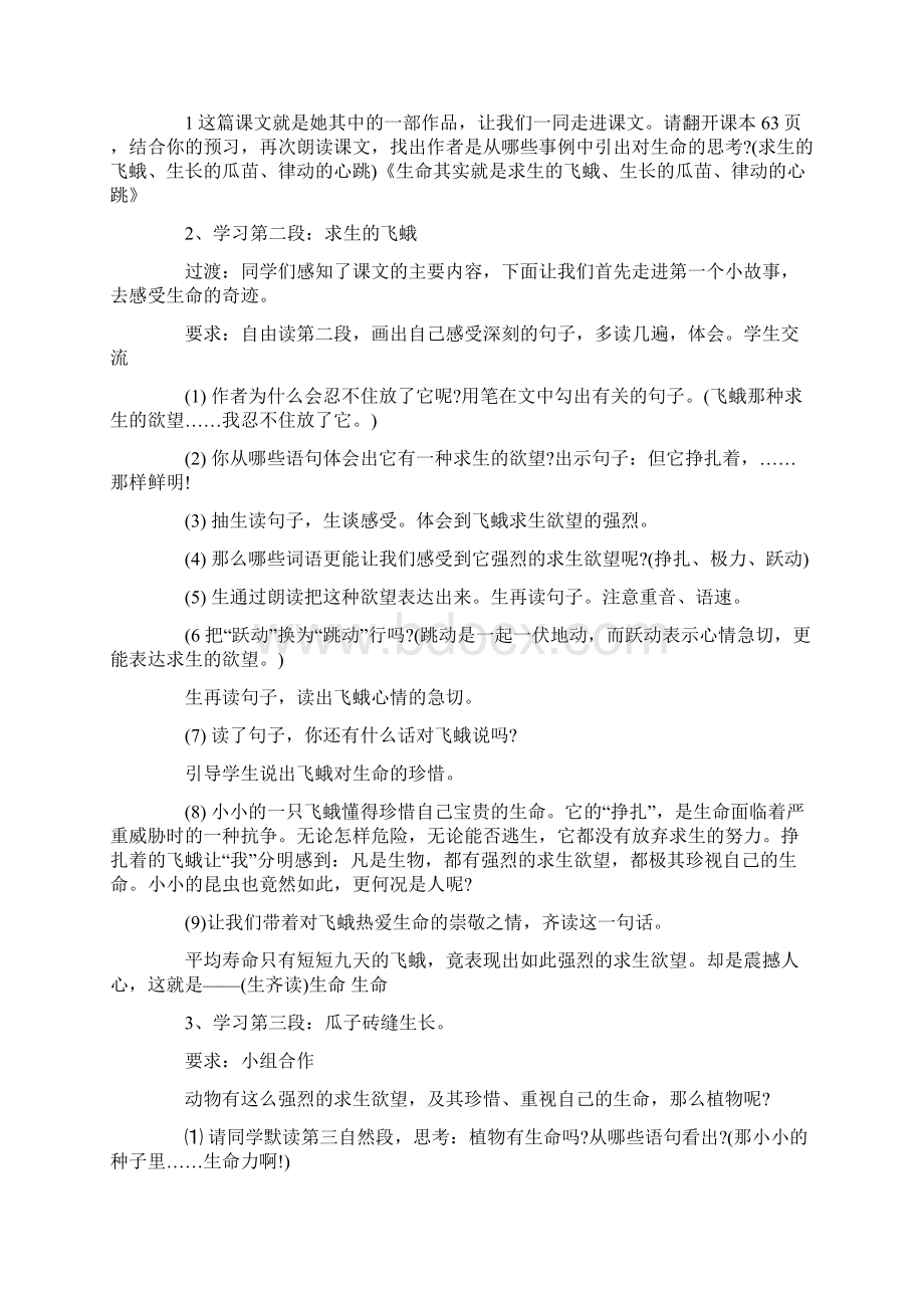 《生命生命》优秀教学设计.docx_第2页