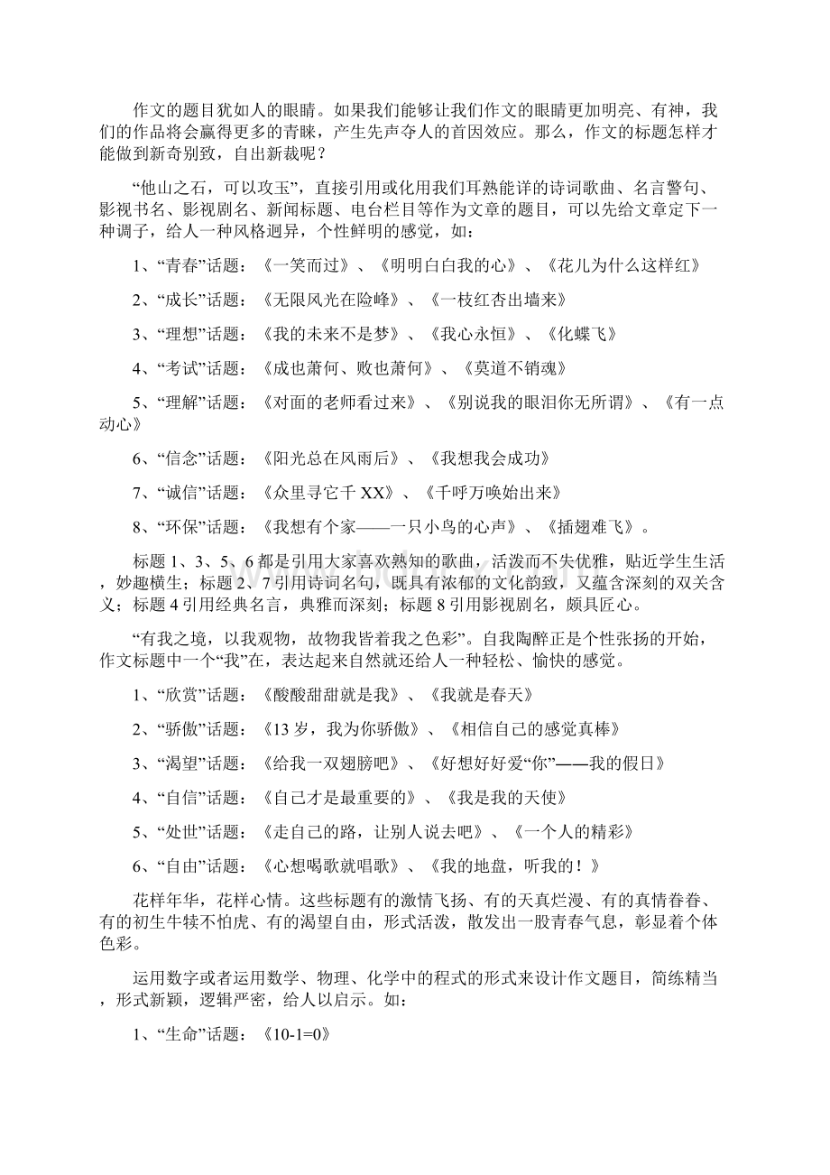 高考作文标题的9种拟题技巧docWord格式文档下载.docx_第3页