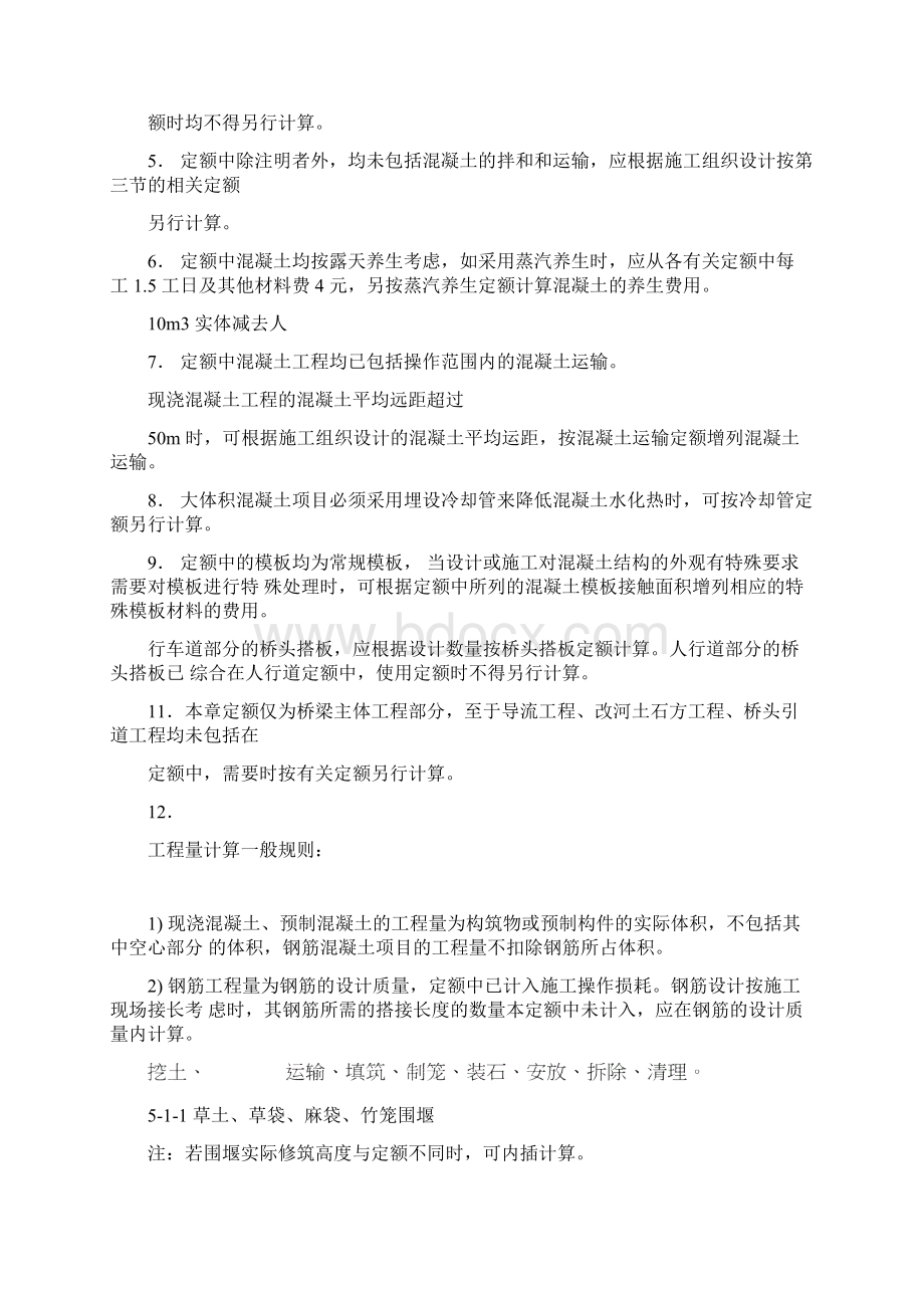 公路工程预算定额Word文件下载.docx_第2页