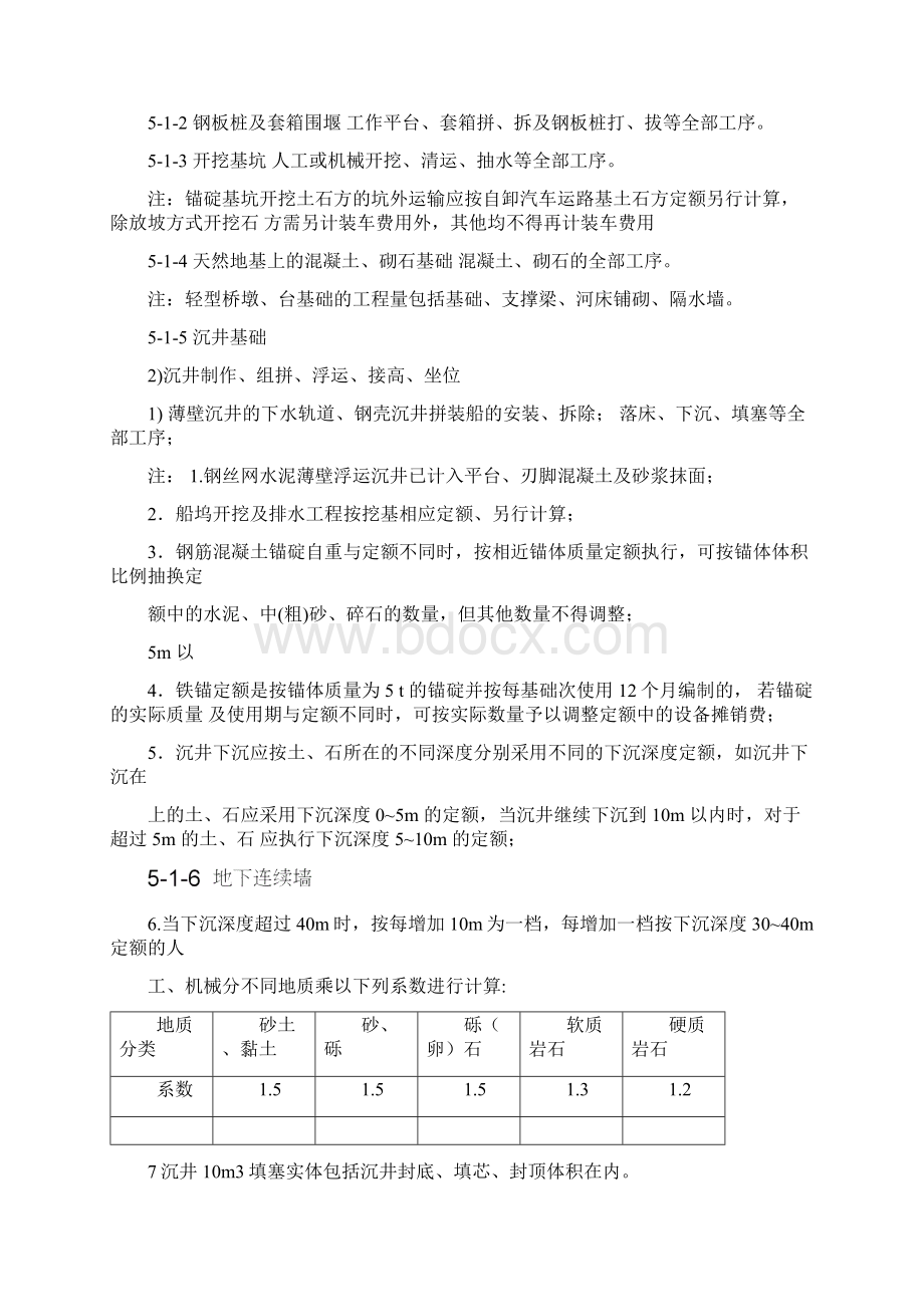 公路工程预算定额.docx_第3页