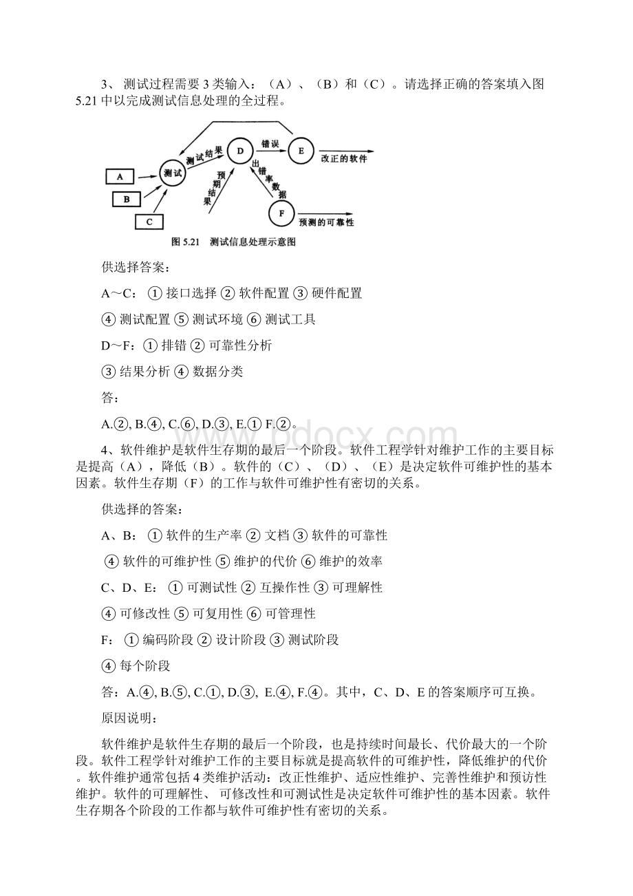 软件工程学第二次作业答案中山大学本科Word文档格式.docx_第3页