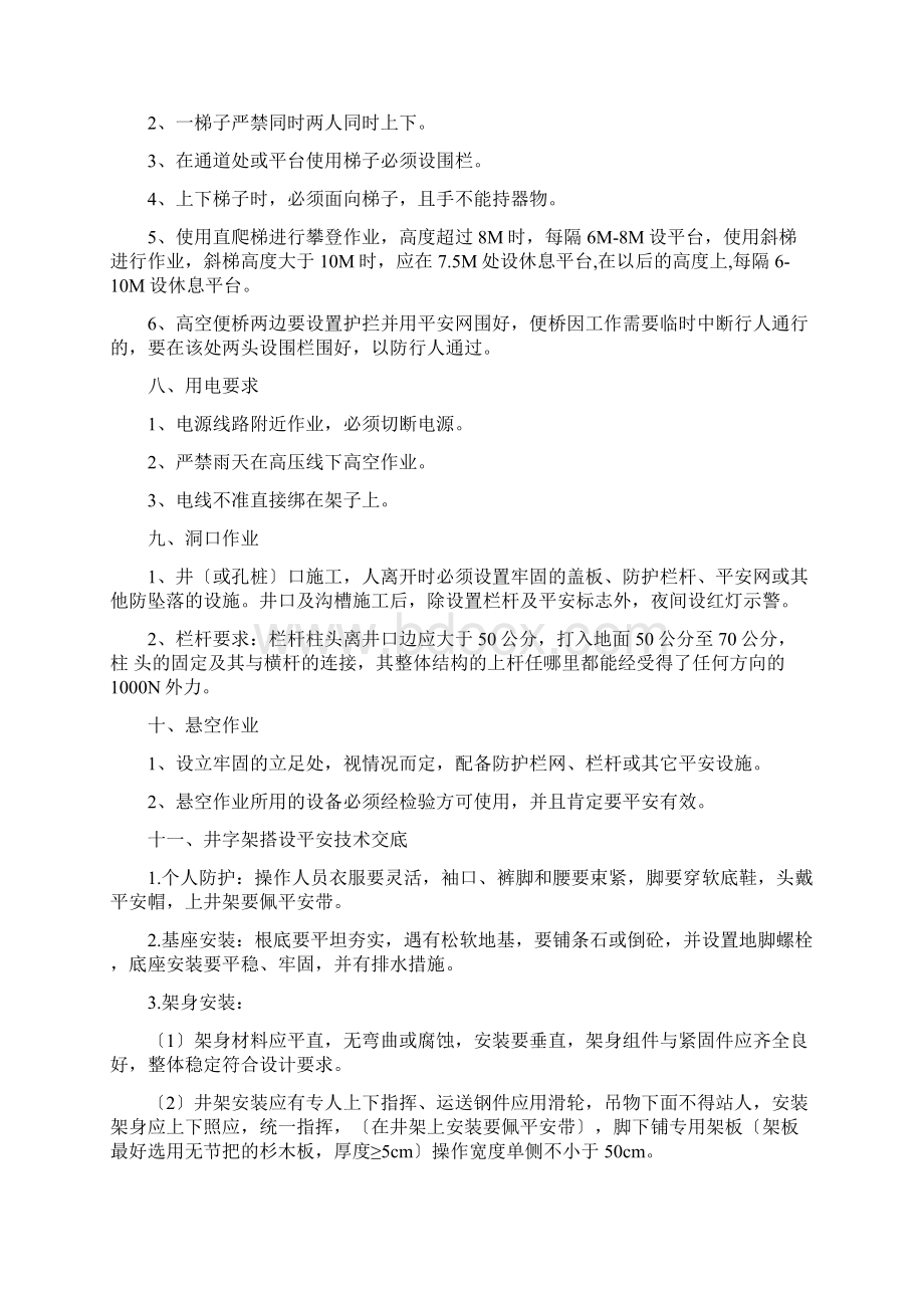 高空作业安全施工方案.docx_第3页