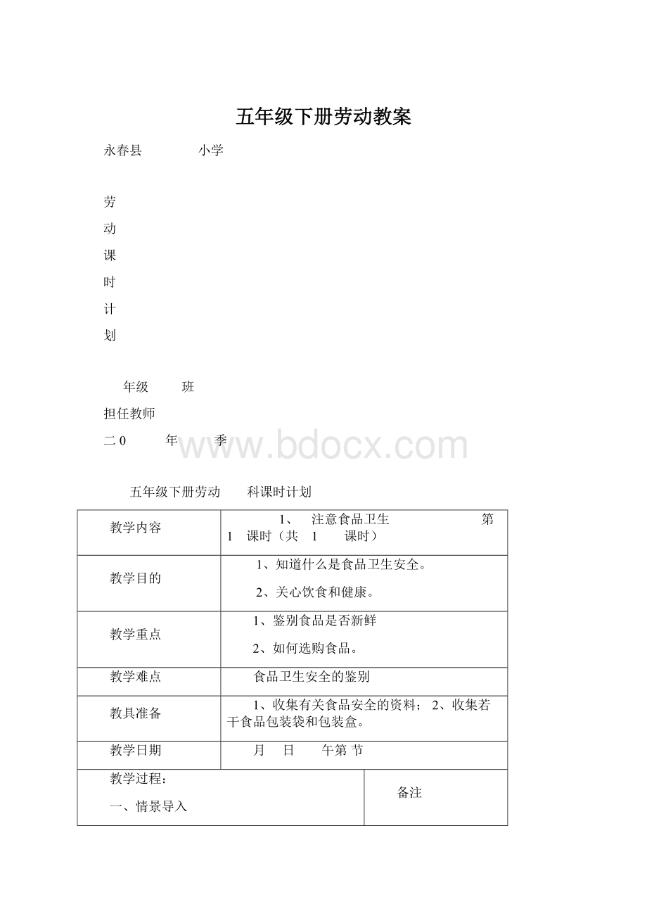 五年级下册劳动教案.docx