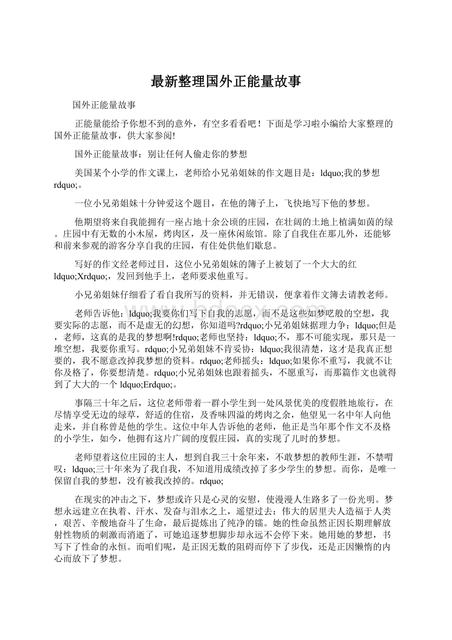 最新整理国外正能量故事.docx