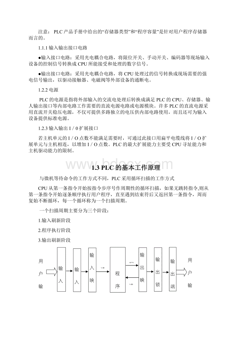 PLC的基本工作原理及其S7200编程.docx_第3页