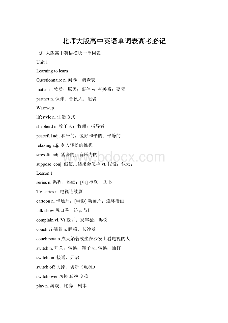 北师大版高中英语单词表高考必记Word格式文档下载.docx