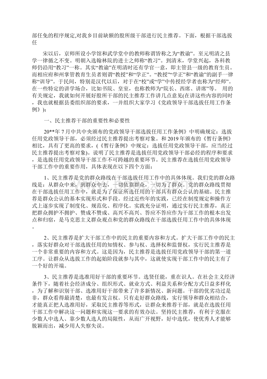干部民主推荐会议讲话精选范文.docx_第2页