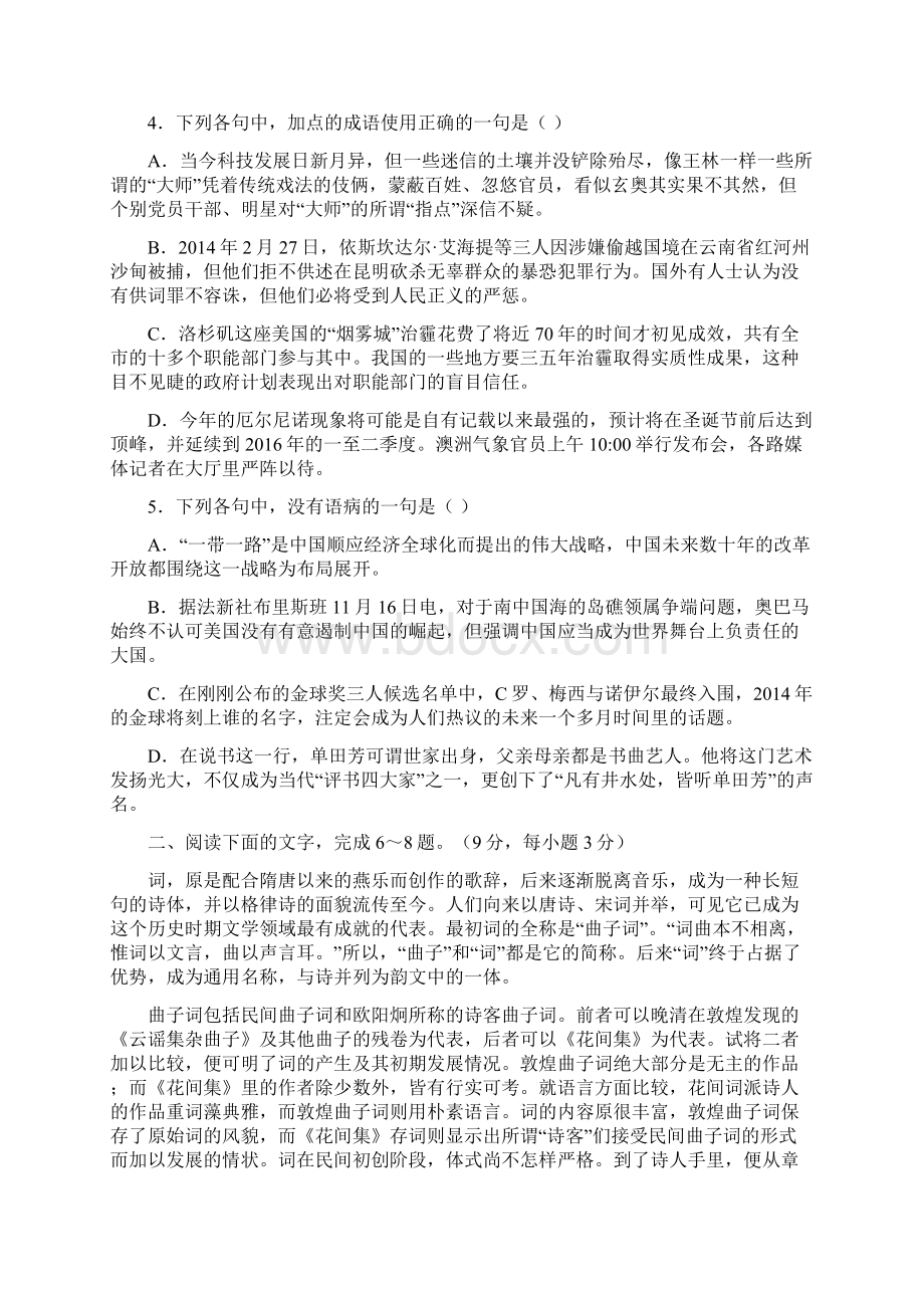 山东省德州市某重点中学届高三上学期期末考前模拟语文试题.docx_第2页