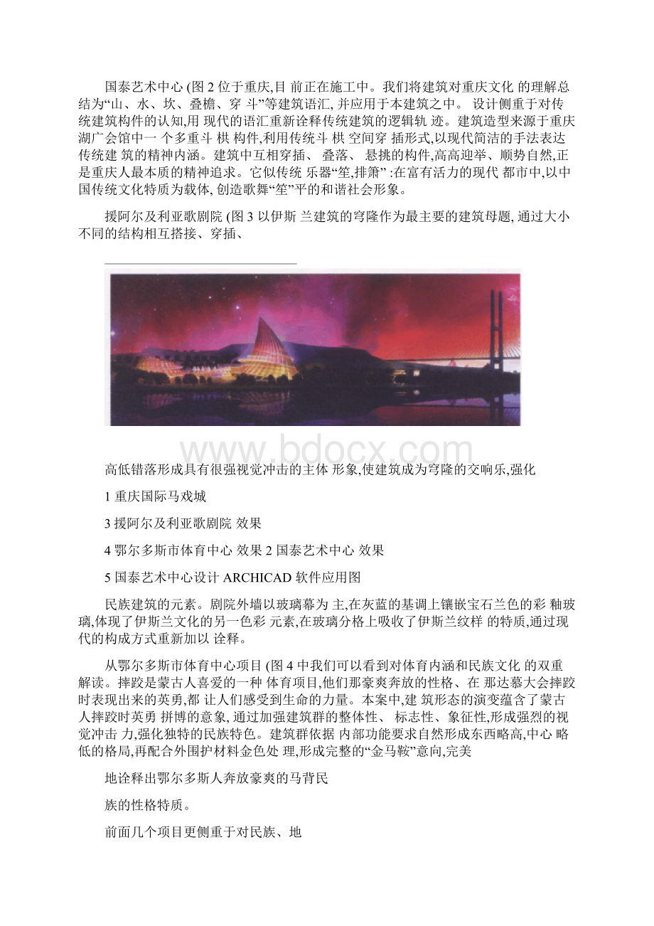 文化观演建筑设计初探要点.docx_第2页