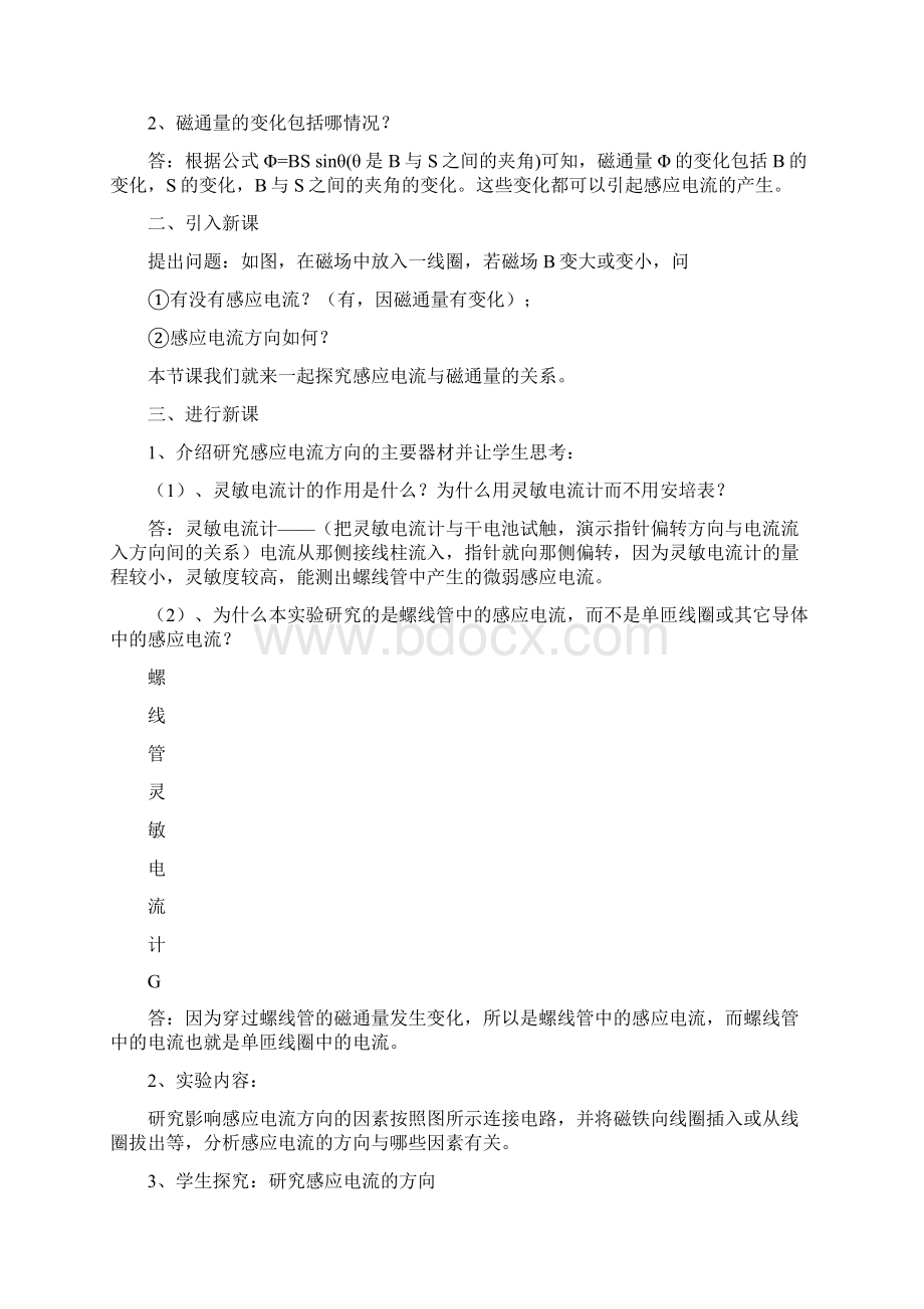 高中物理楞次定律实验教案Word格式.docx_第2页