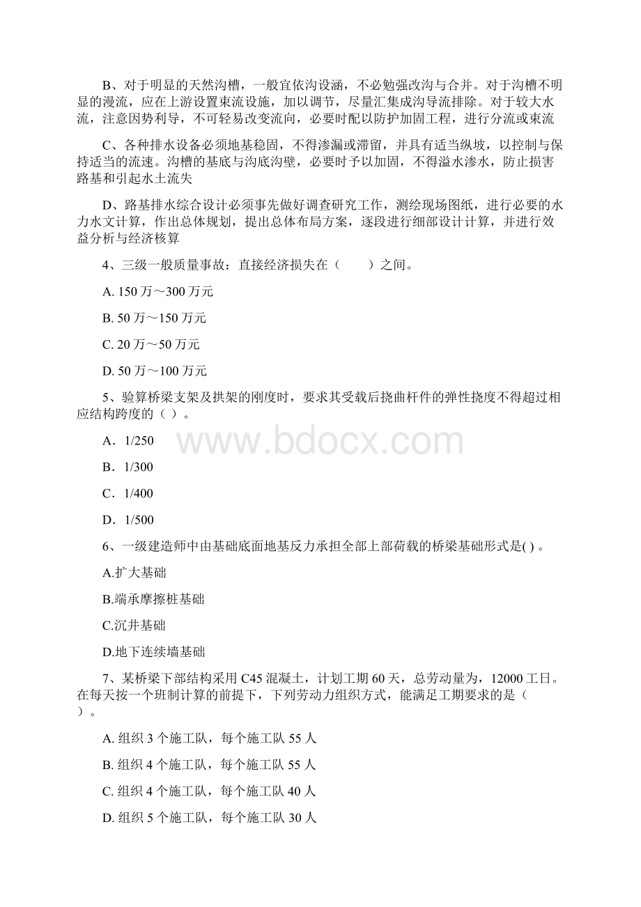 版一级建造师《公路工程管理与实务》试题I卷 附答案Word格式.docx_第2页