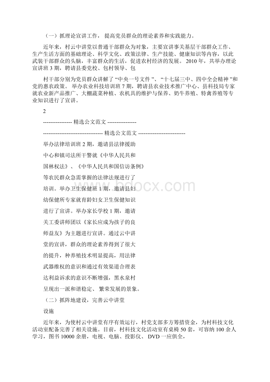 理论宣讲先进集体经验材料.docx_第2页